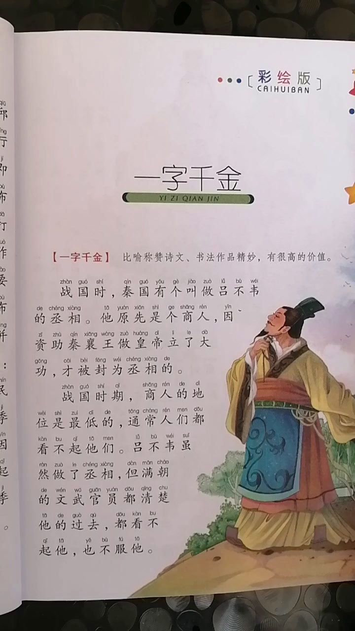 [阅读打卡]一字千金的故事